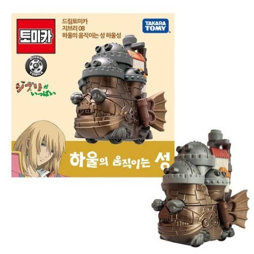 Mini Howl's Moving Castle